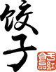 hongsdumplings.com